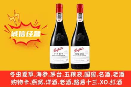 深圳南山区求购回收奔富红酒