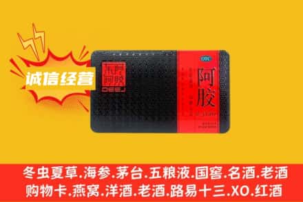 深圳南山区回收阿胶