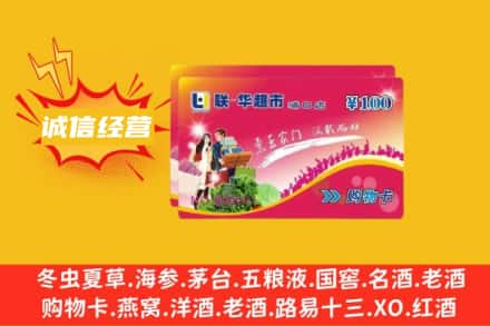 深圳南山区回收商超卡